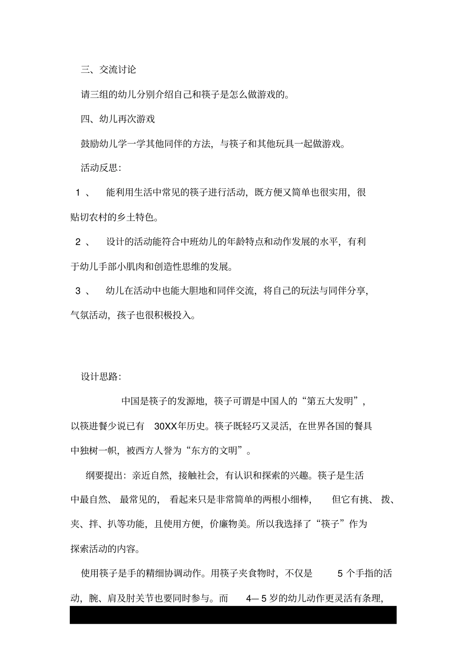 大班游戏：筷子游戏.doc_第3页