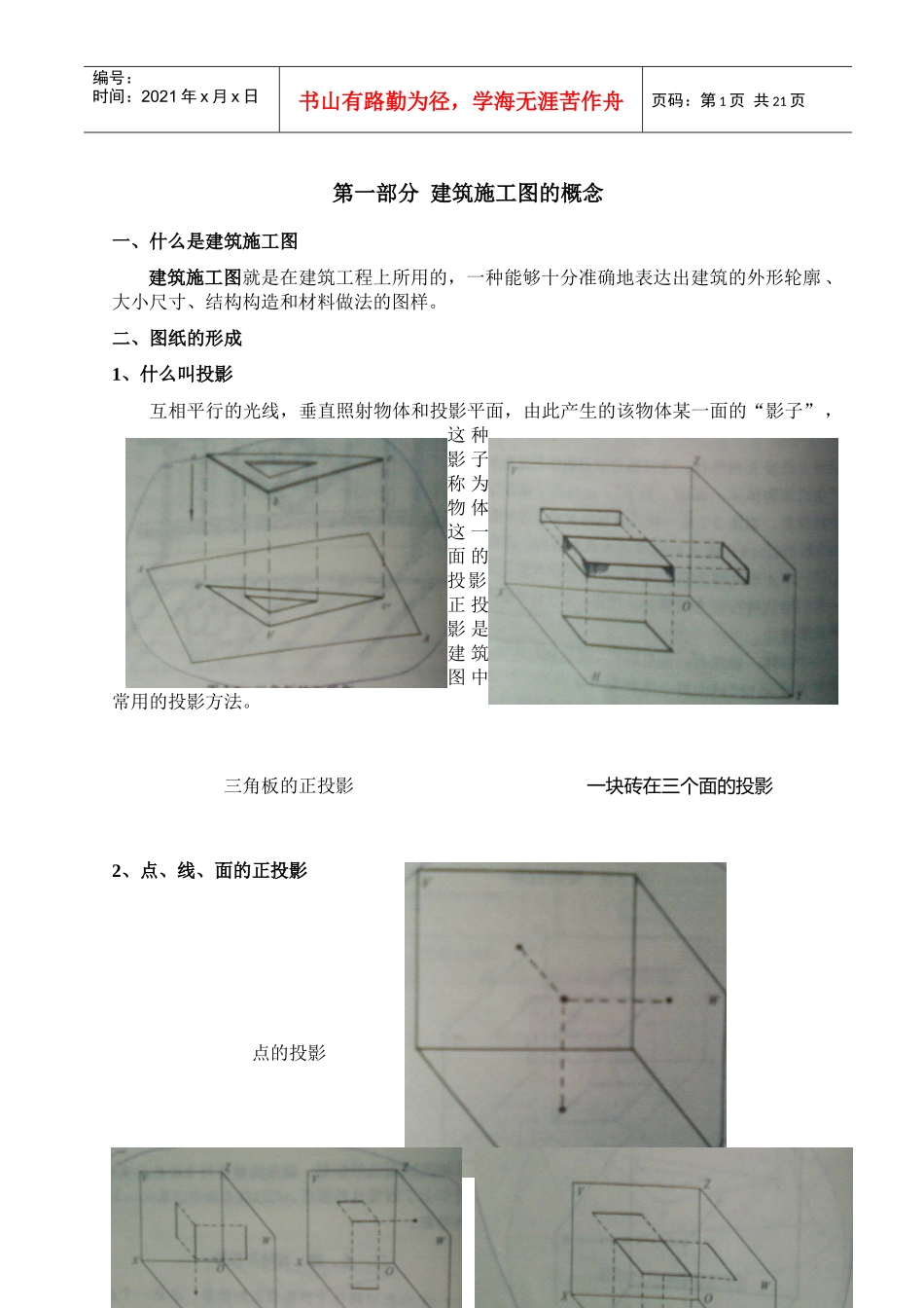建筑识图基础课程1_第1页