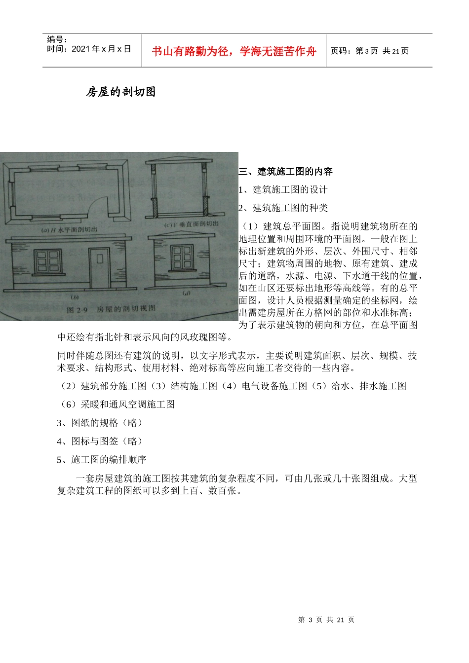 建筑识图基础课程1_第3页