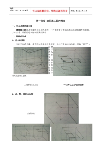 建筑识图基础课程1