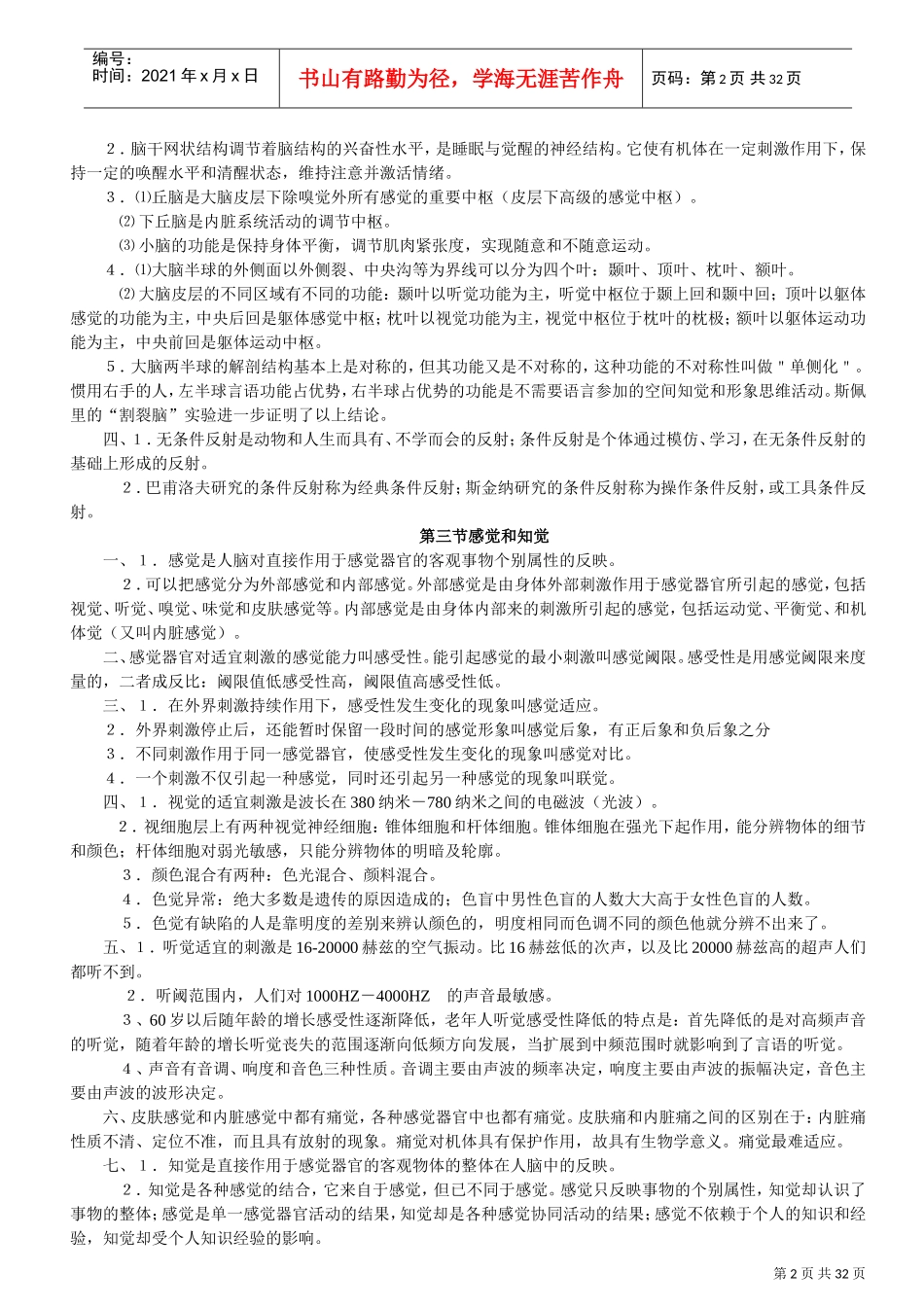 心理咨询师复习重点_第2页