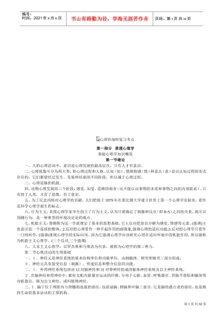 心理咨询师复习重点