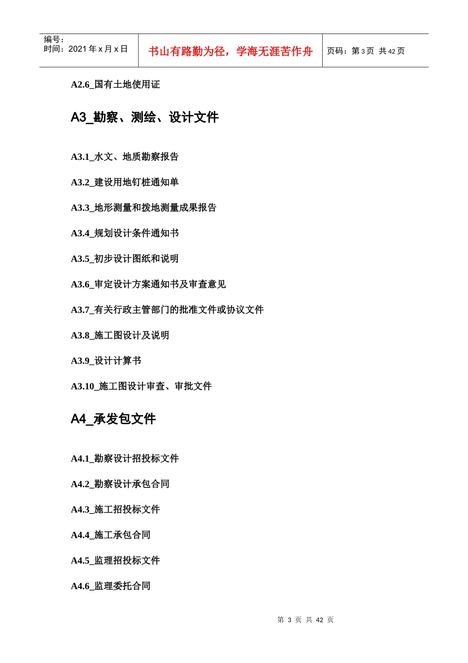 建筑工程资料目录1_第3页