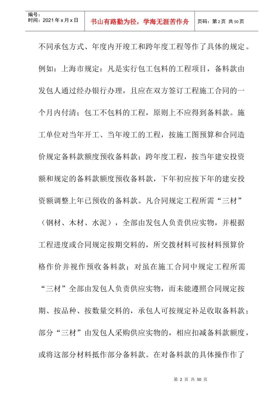 建筑工程价款管理综述_第2页