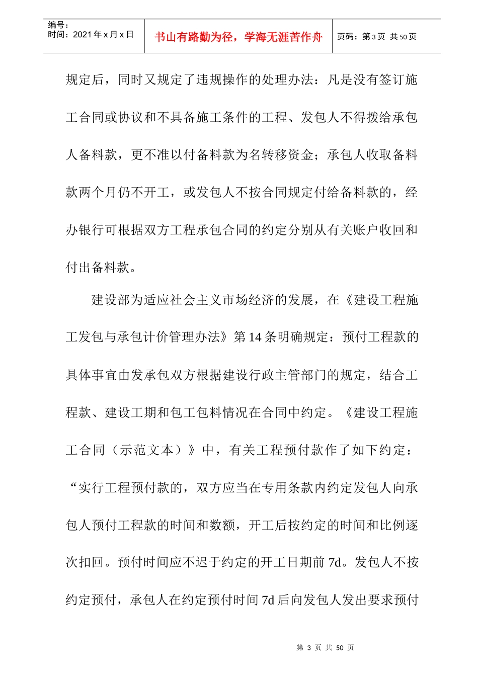 建筑工程价款管理综述_第3页