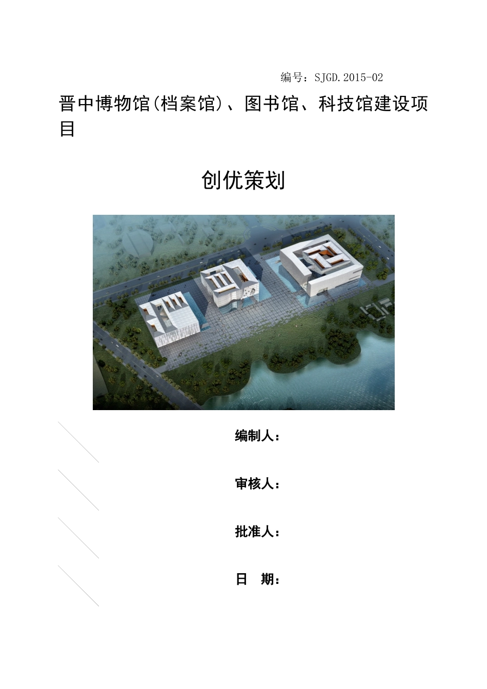 建筑工程创优策划方案_第1页