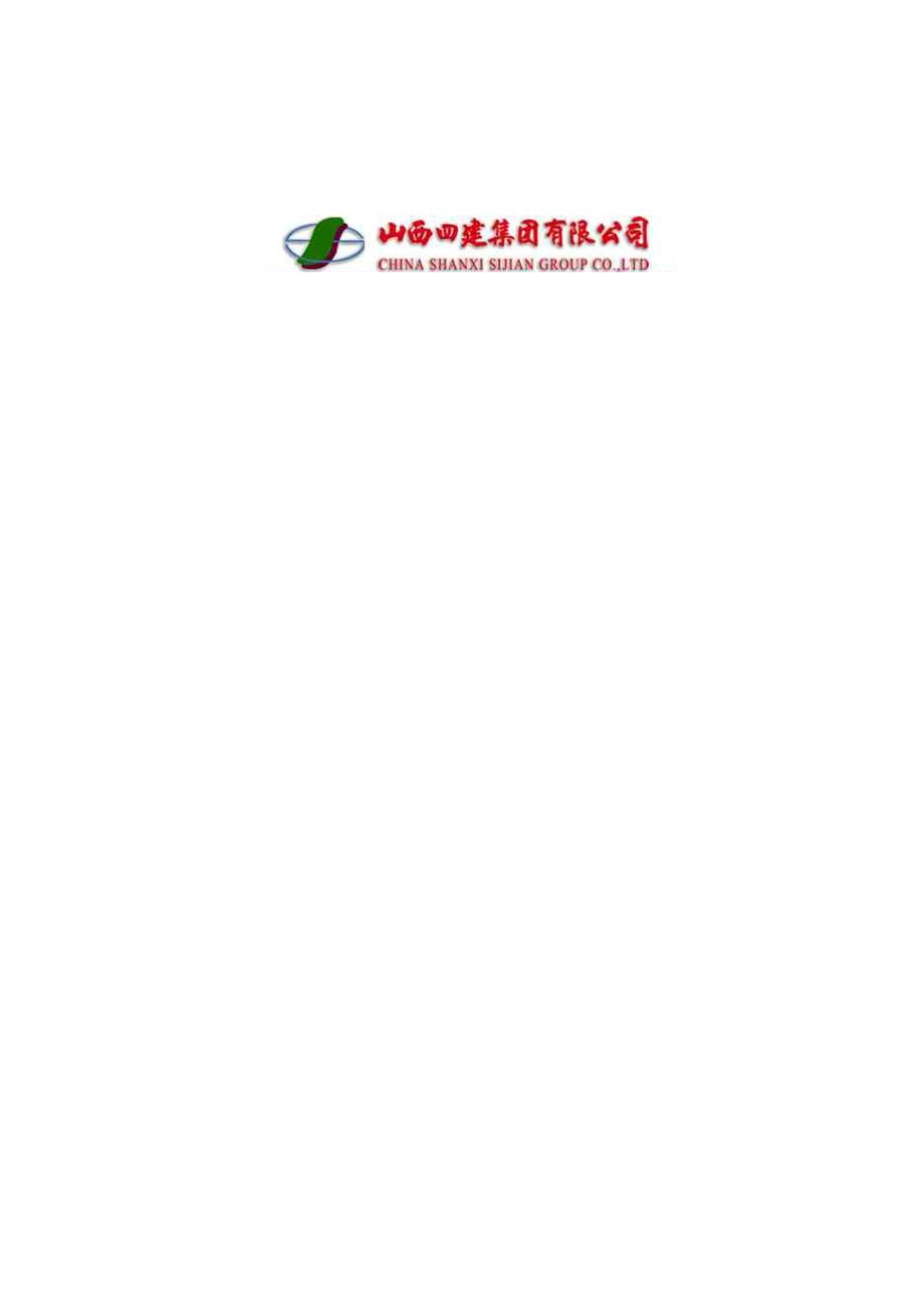 建筑工程创优策划方案_第2页