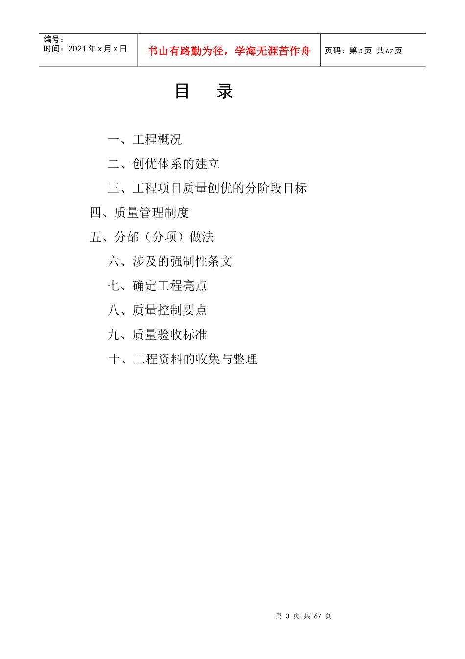 建筑工程创优策划方案_第3页