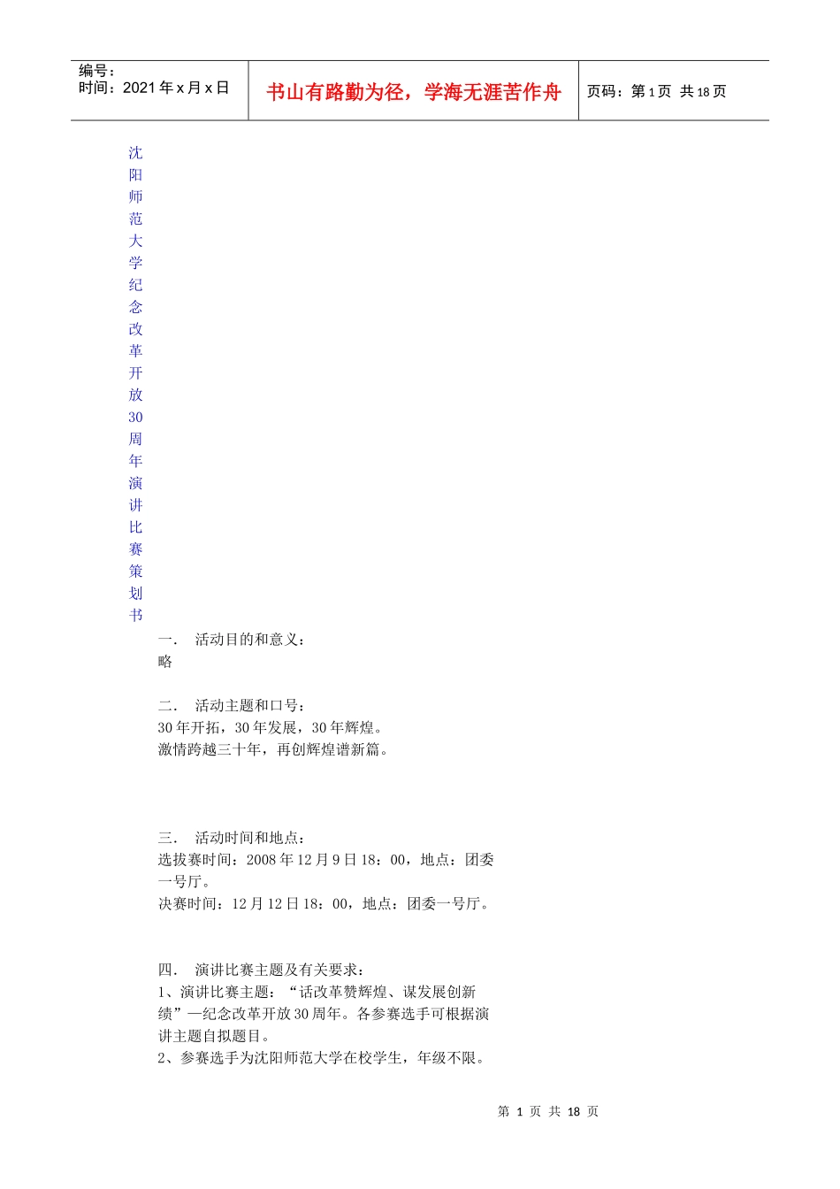 开放改革策划_第1页