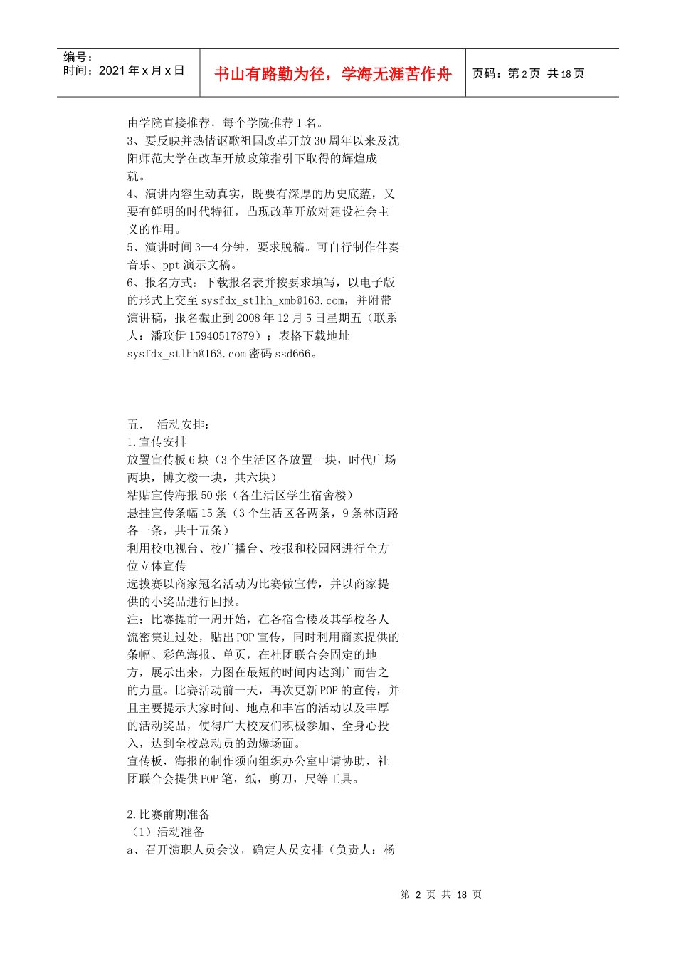 开放改革策划_第2页