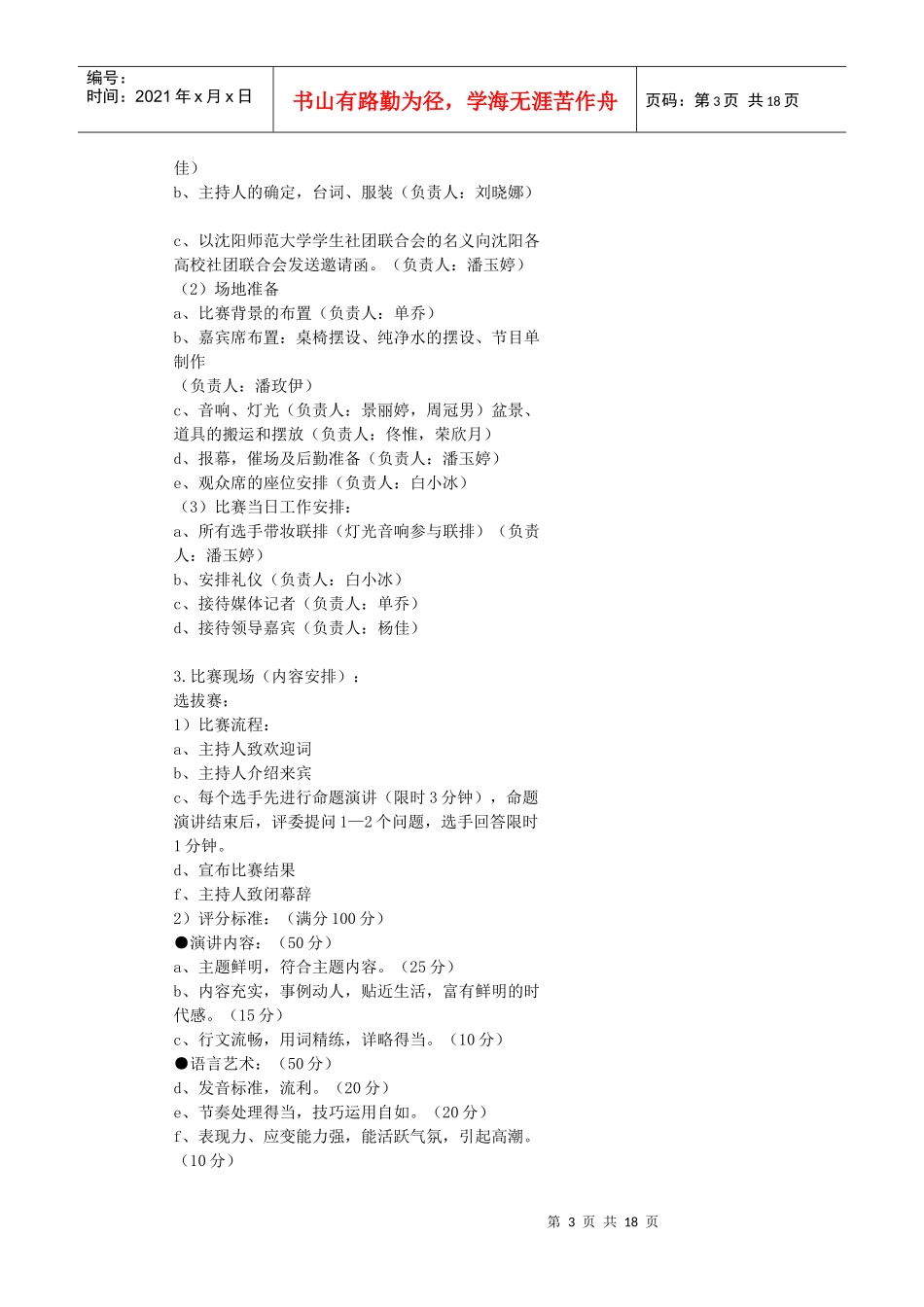 开放改革策划_第3页