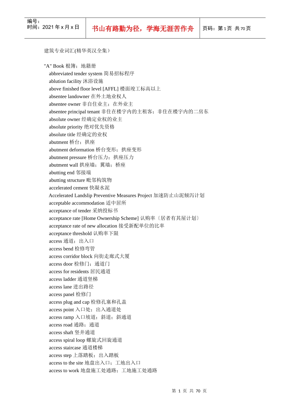 建筑专业词汇_第1页