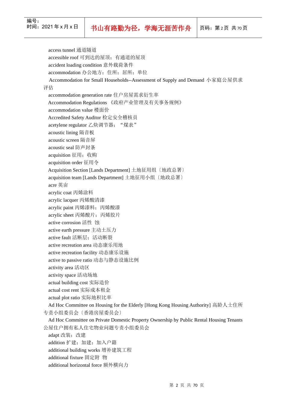建筑专业词汇_第2页