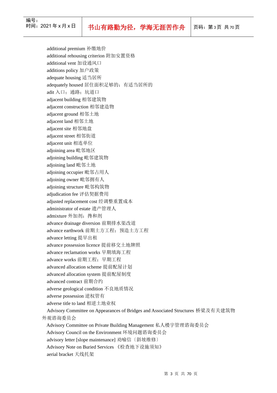 建筑专业词汇_第3页