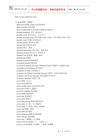 建筑专业词汇