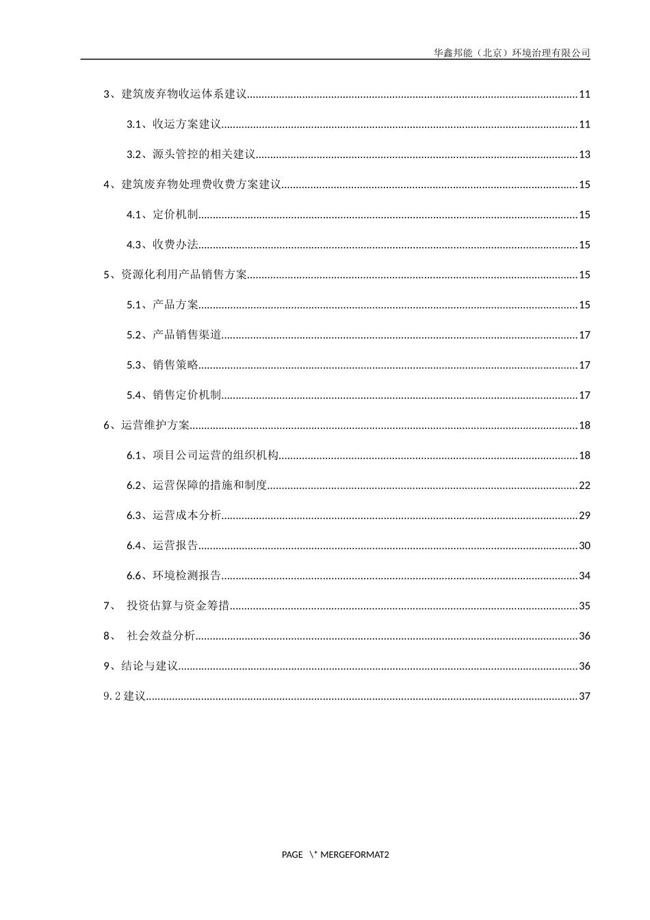建筑垃圾项目方案_第2页