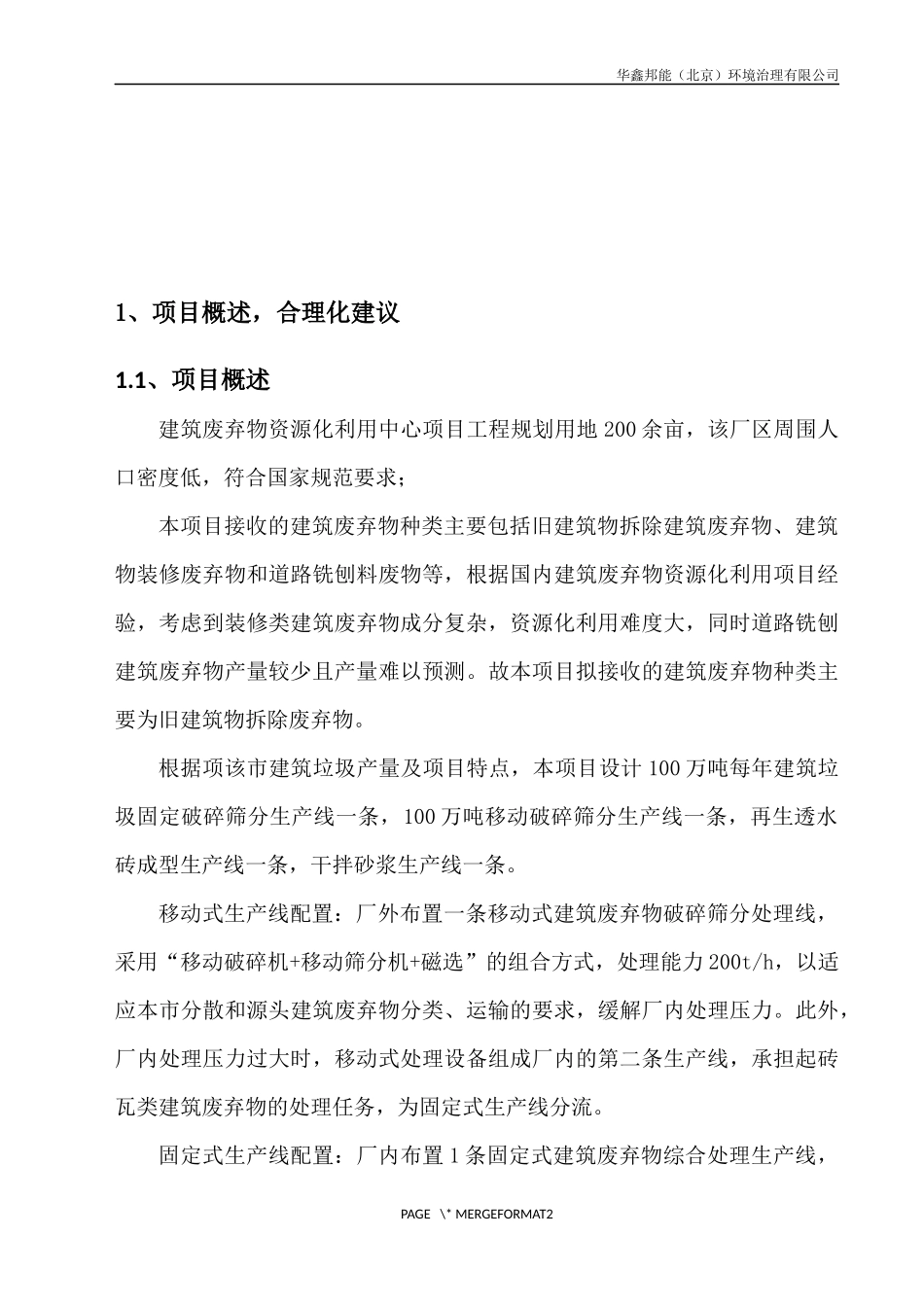 建筑垃圾项目方案_第3页