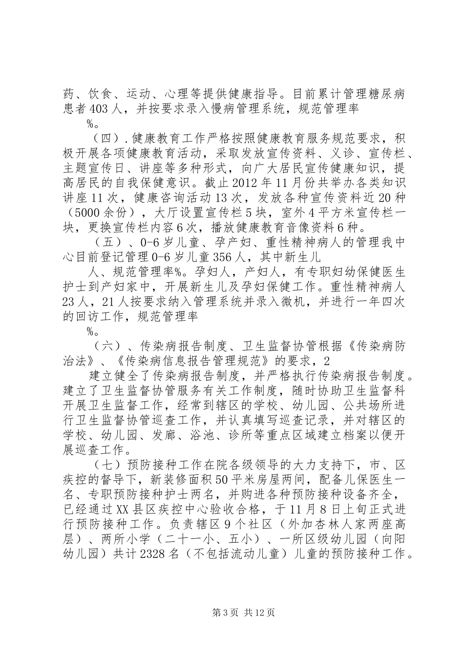 社区卫生服务中心安全保卫工作方案_第3页