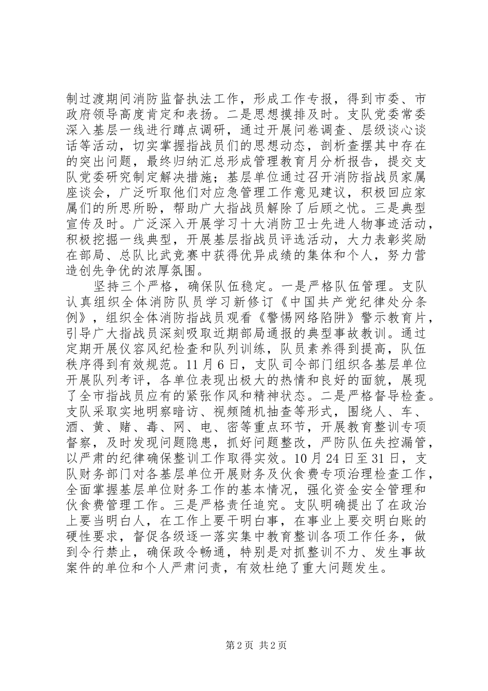 支队以扎实推进集中教育整训工作方案_第2页