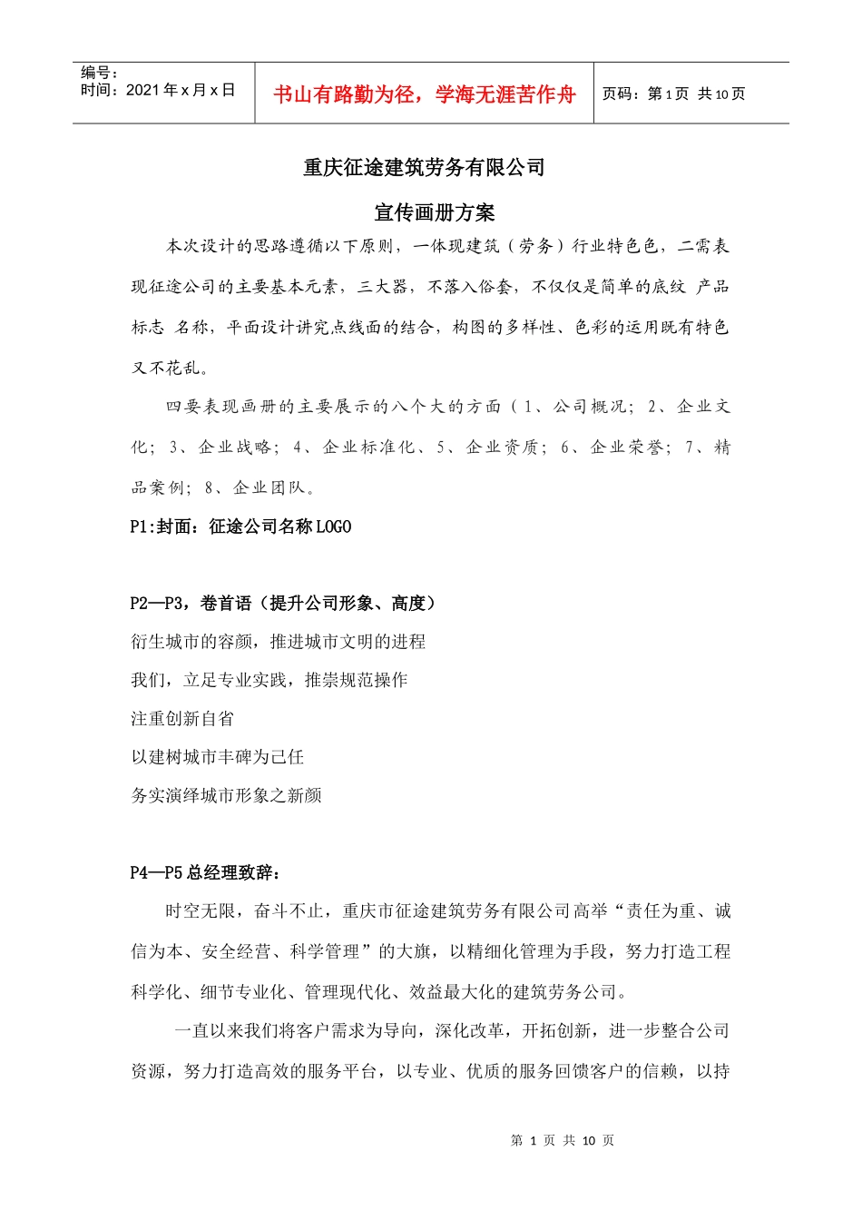建筑公司画册文案_第1页