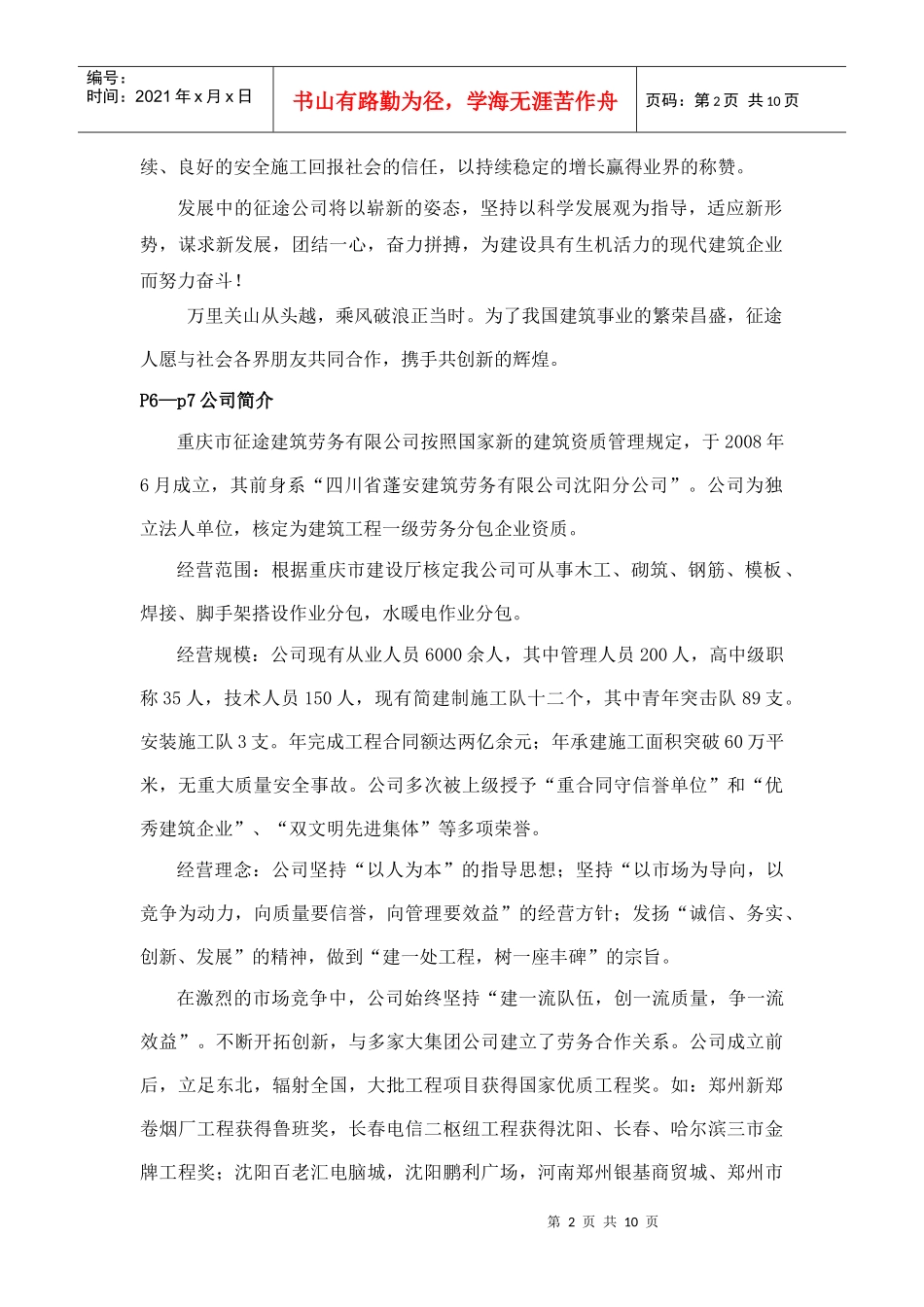 建筑公司画册文案_第2页