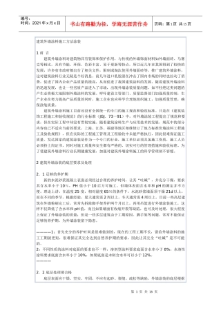 建筑外墙涂料施工方法涂装