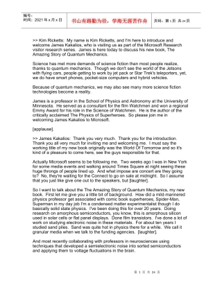 微软亚洲研究院演讲系列：量子力学的奇妙故事