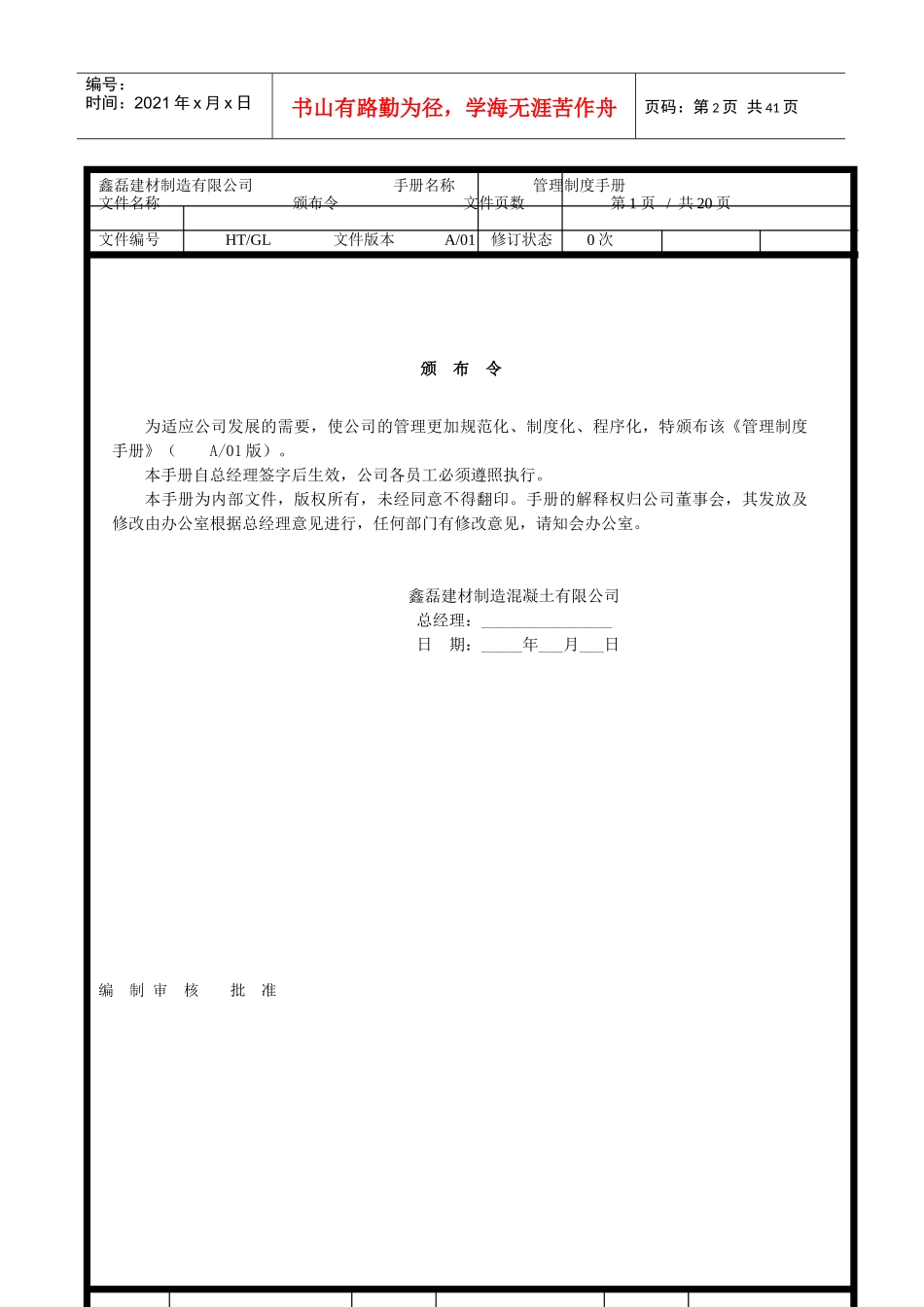 建筑制造有限公司管理制度手册_第2页