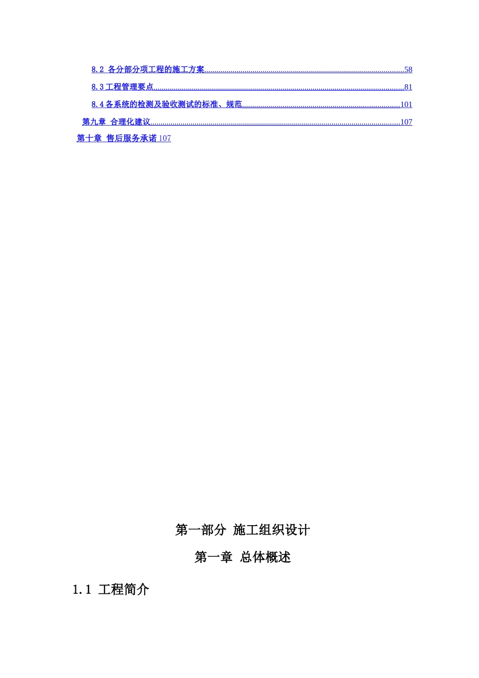 弱电智能化项目施工组织设计方案_第2页