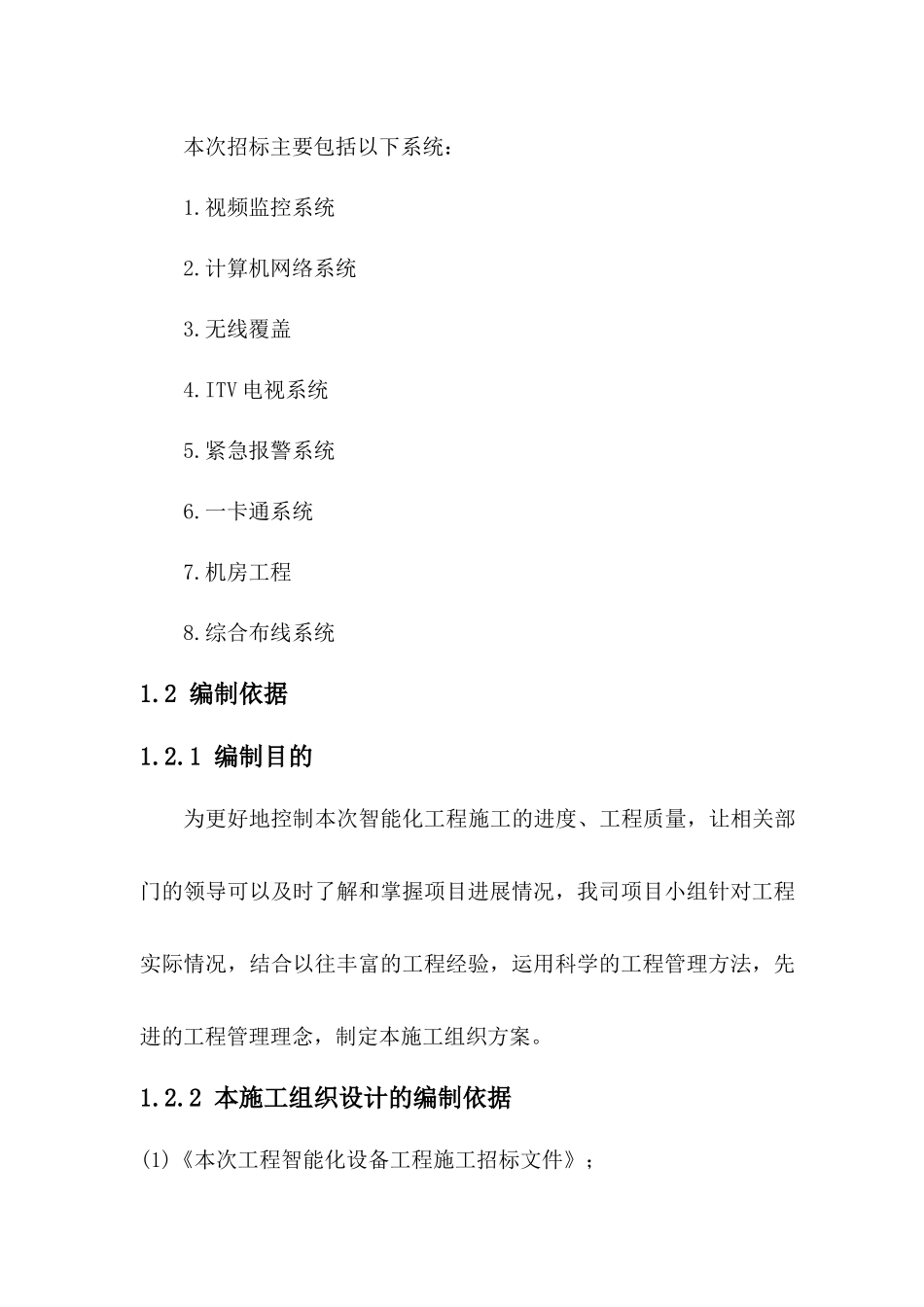 弱电智能化项目施工组织设计方案_第3页