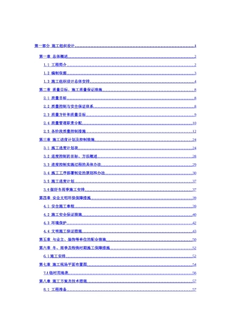 弱电智能化项目施工组织设计方案