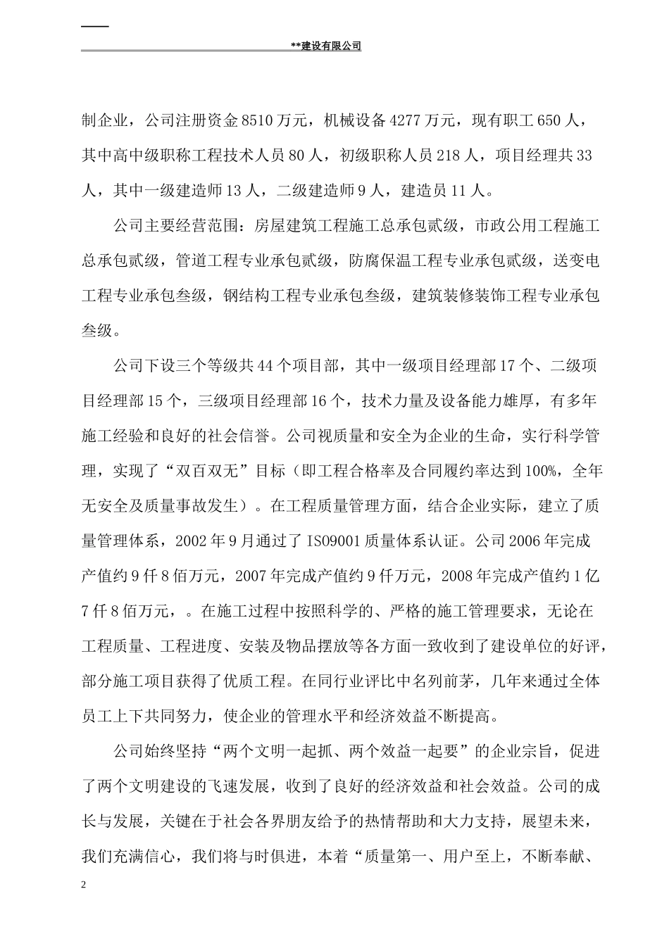 建设公司岗位责任制及管理制度汇编全集_312页_第2页