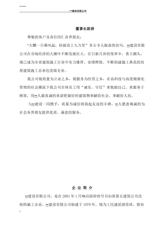 建设公司岗位责任制及管理制度汇编全集_312页