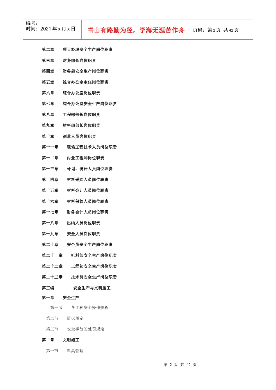 建筑施工企业内部管理制度汇编_第2页