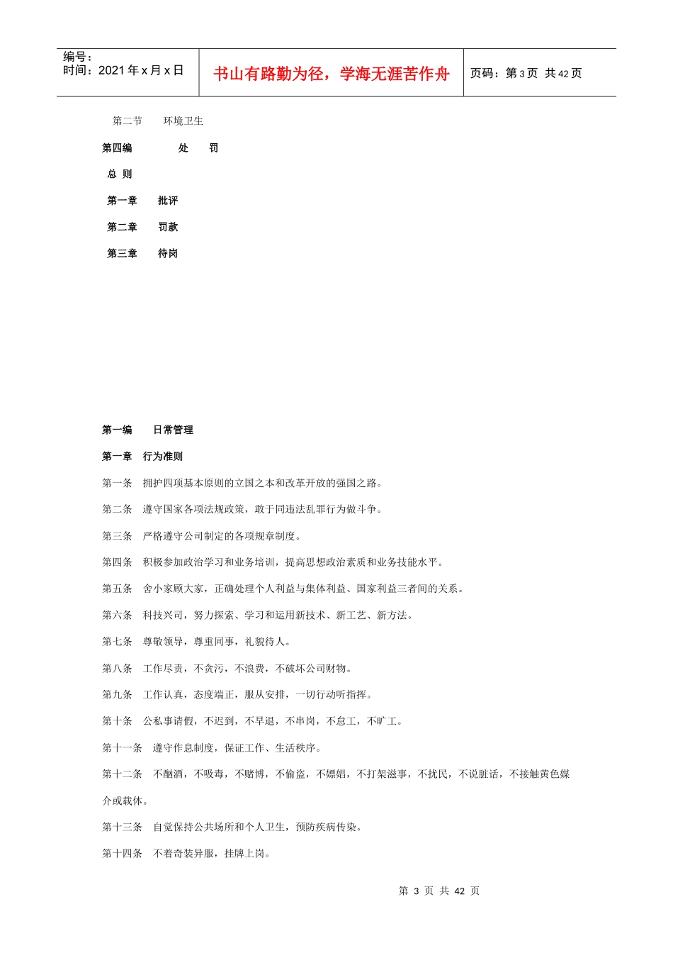 建筑施工企业内部管理制度汇编_第3页