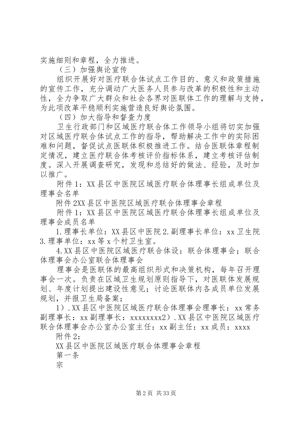 联合体试点工作方案_第2页