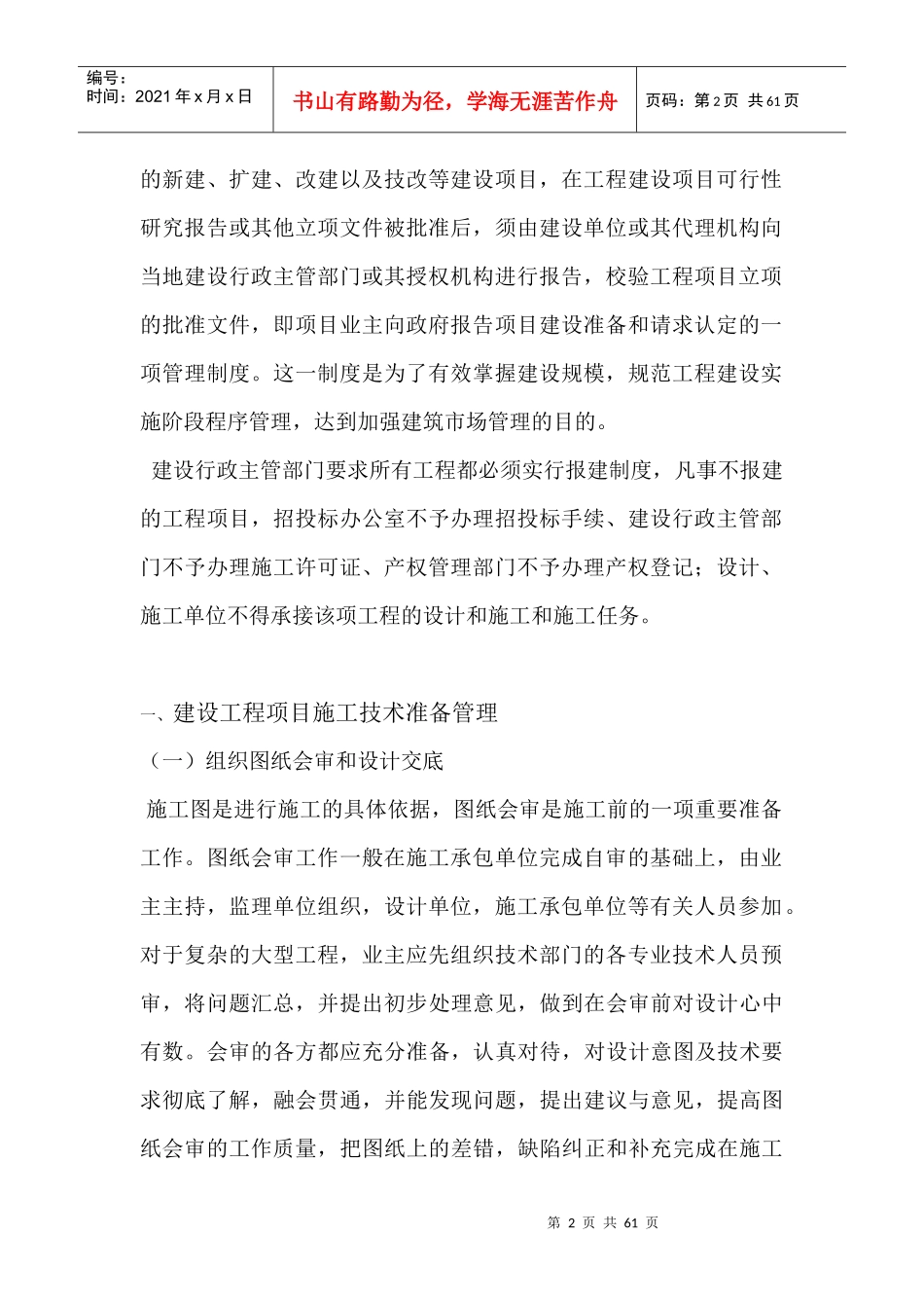 建设工程施工管理及流程教材_第2页