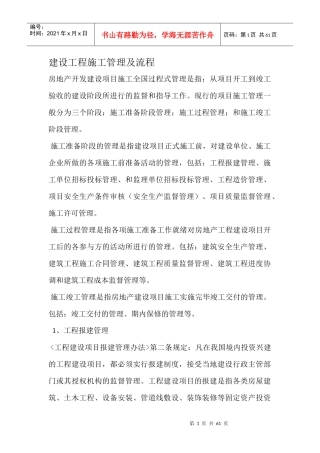 建设工程施工管理及流程教材