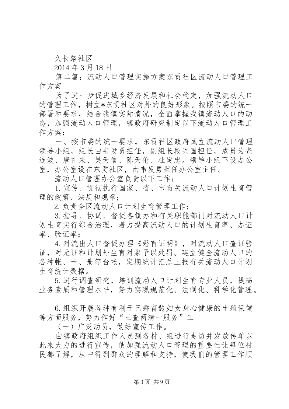流动人口管理方案_第3页