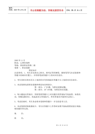 心理咨询师二级基础考试试题