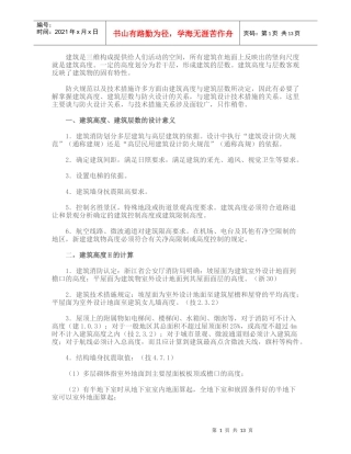 建筑高度与建筑层数