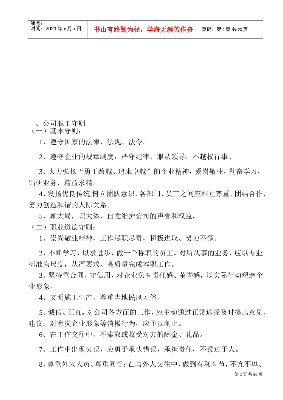 建筑施工企业规章制度(DOC30页)_第3页