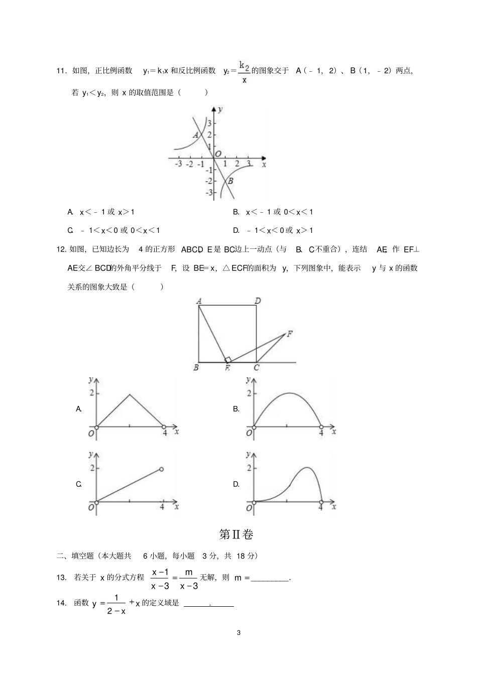 包头市2020年中考数学押题卷及答案_第3页