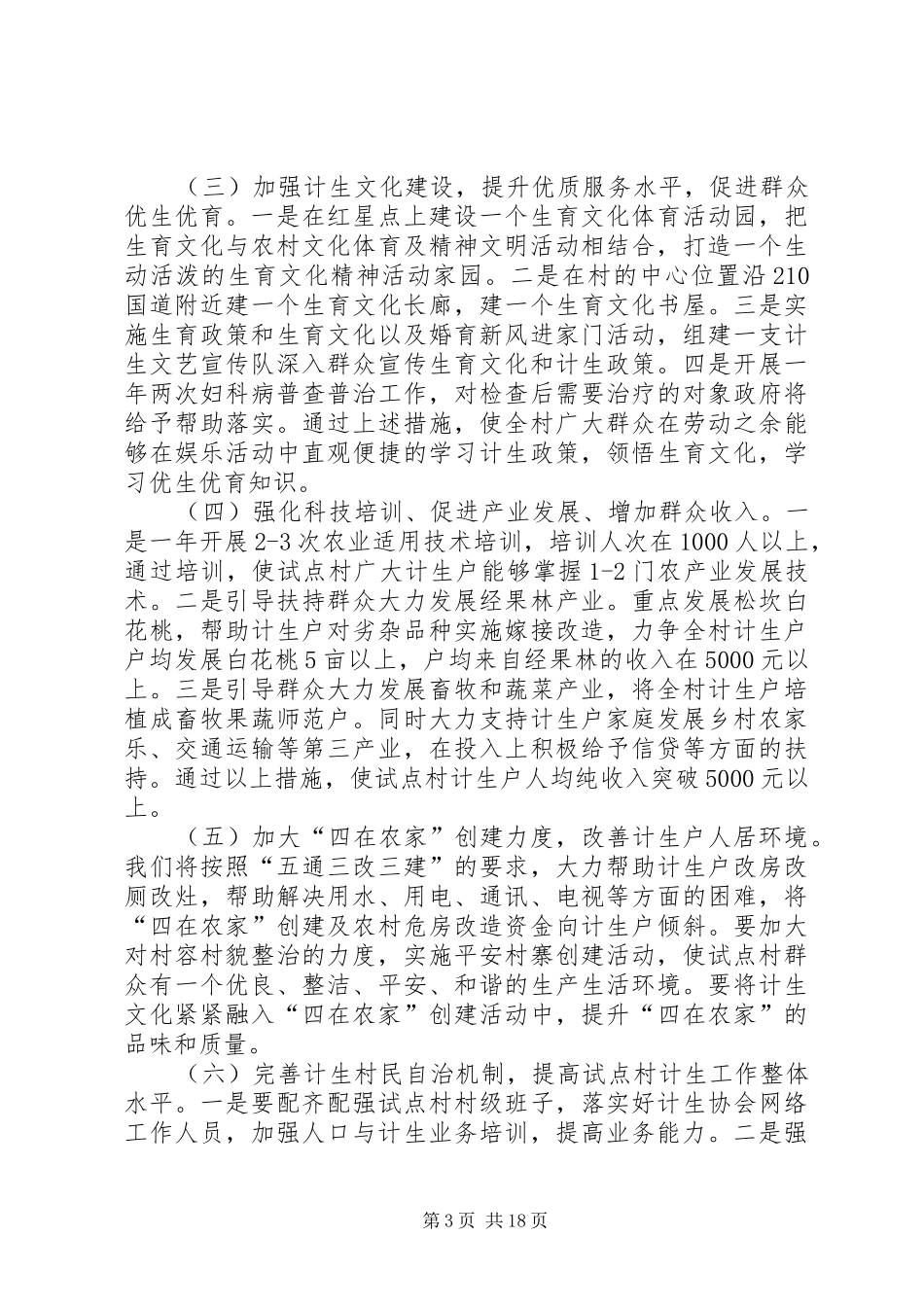 松坎镇关于开展人口计生“三新”活动的实施方案_第3页