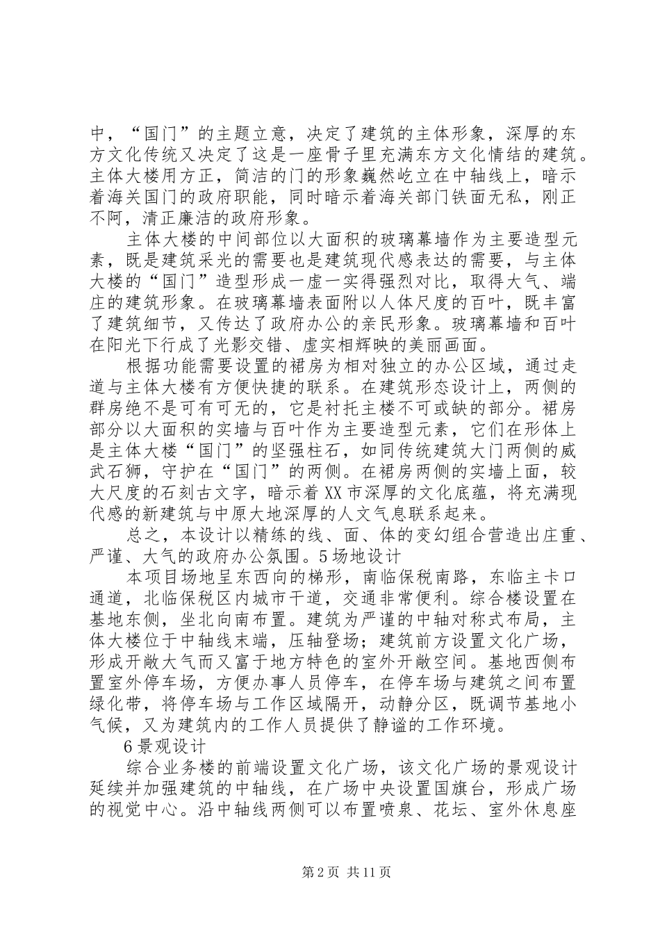 某海关办公楼方案成果汇报_第2页