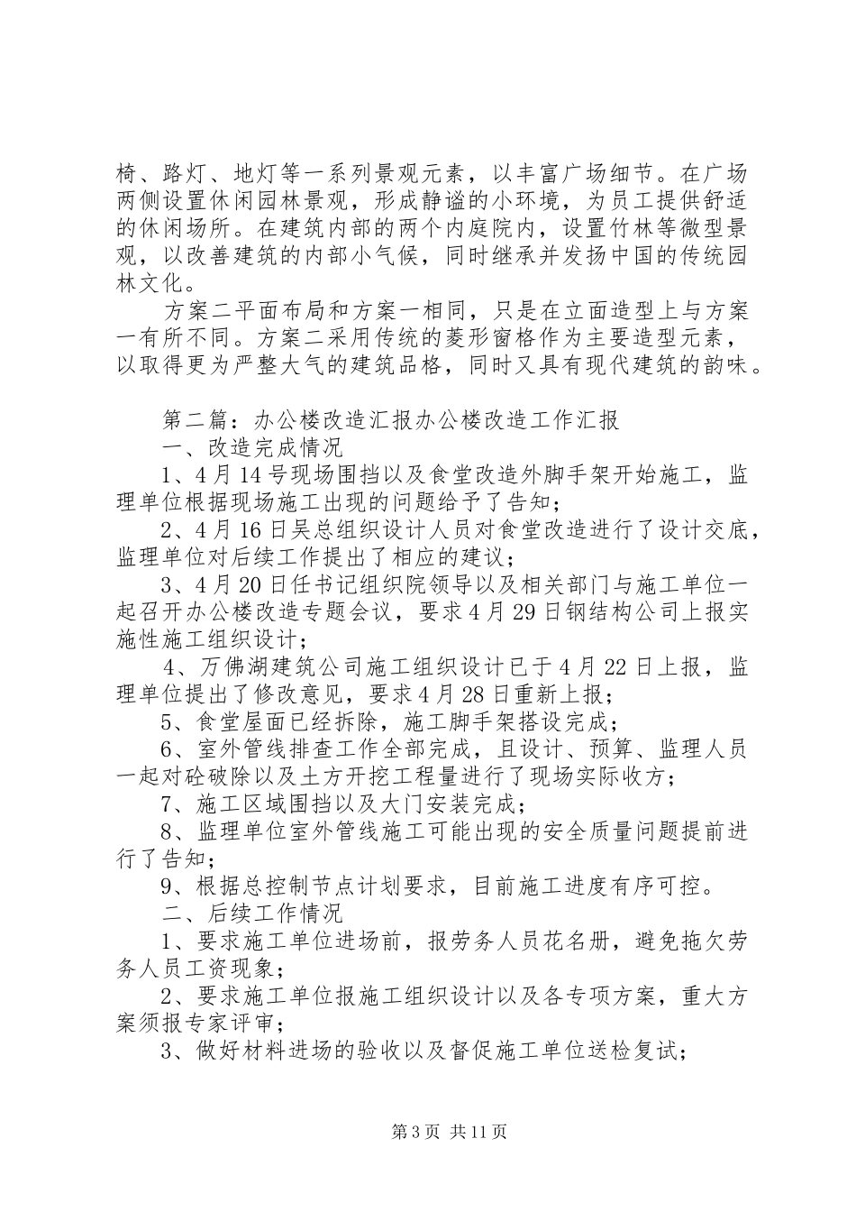 某海关办公楼方案成果汇报_第3页