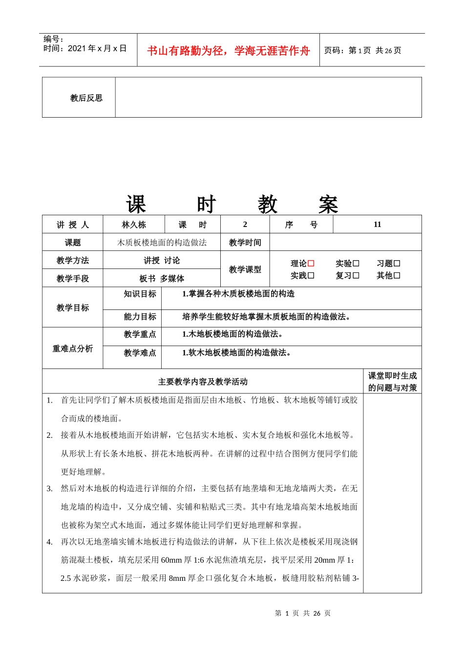 建筑构造教案(全集)_第1页