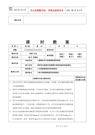 建筑构造教案(全集)