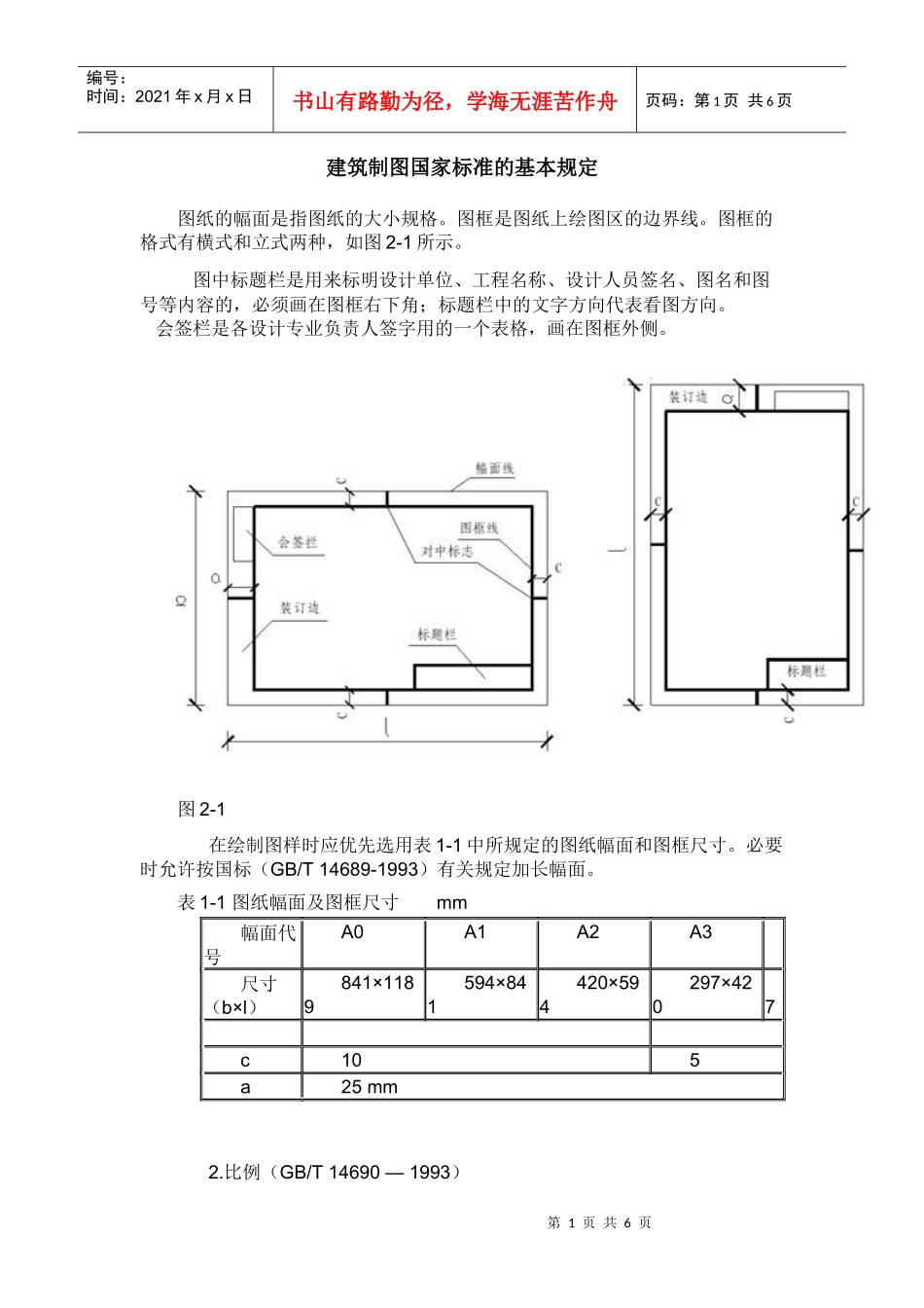 建筑制图国家标准的基本规定_第1页