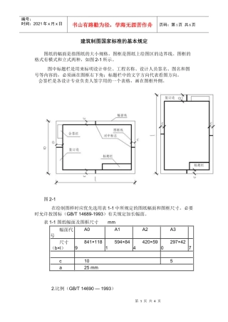 建筑制图国家标准的基本规定